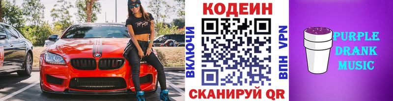 Купить где  Электрогорск  Кодеиновый сироп Lean Purple Drank 